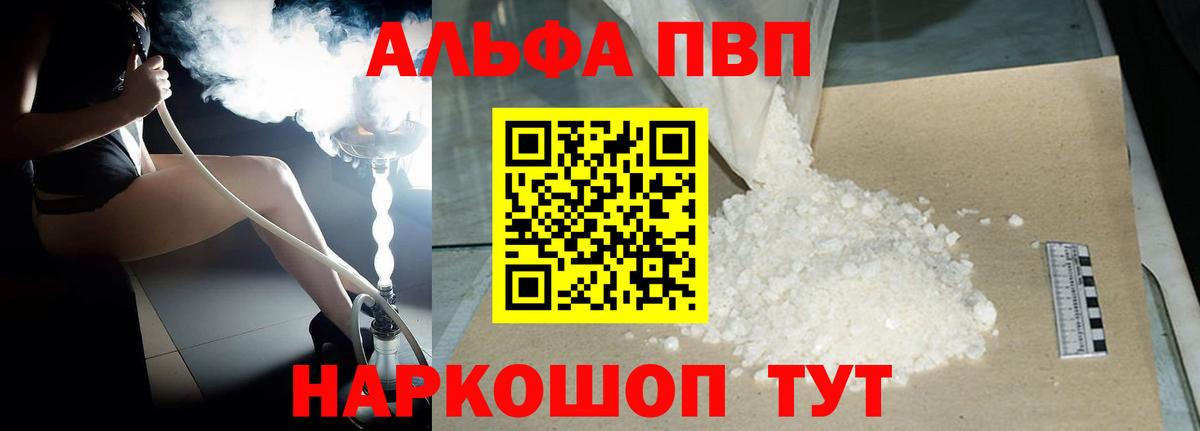 Alpha PVP Соль  А ПВП Соль  Вход с VPN  Чита  A-PVP СК КРИС 