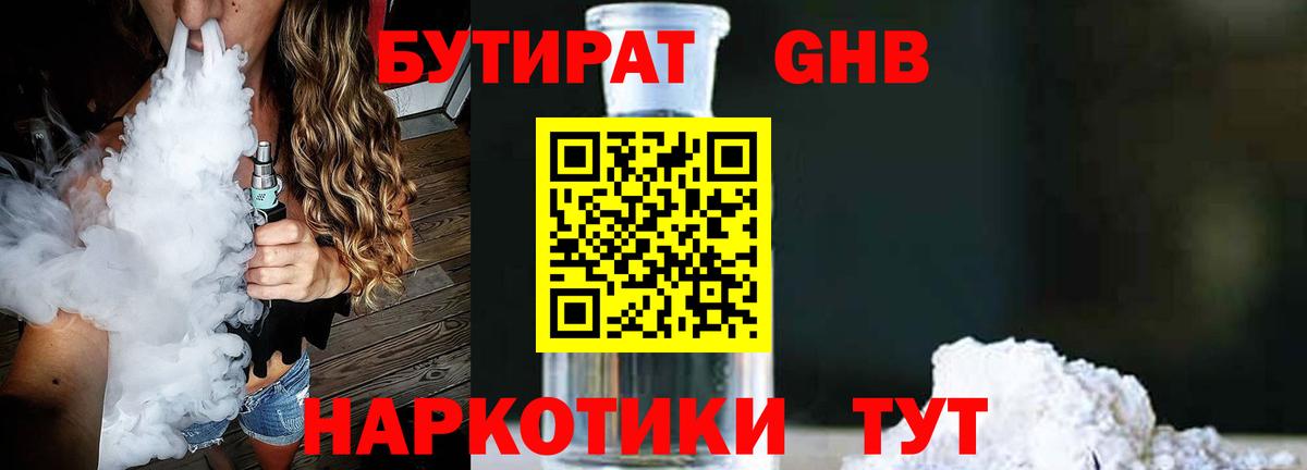 Бутират вода Чита