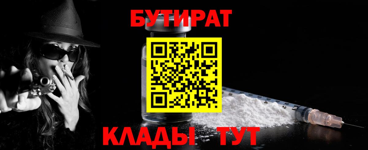 Бутират BDO  Вход с VPN  Чита 