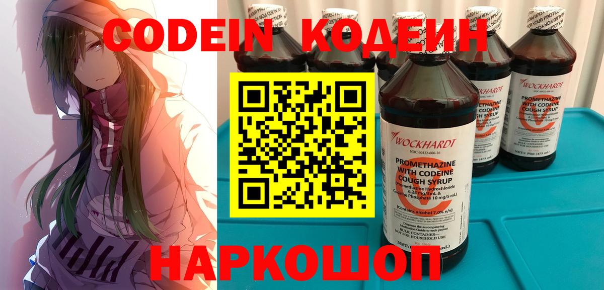 Чита  Codein напиток Lean (лин)  Вход с VPN 