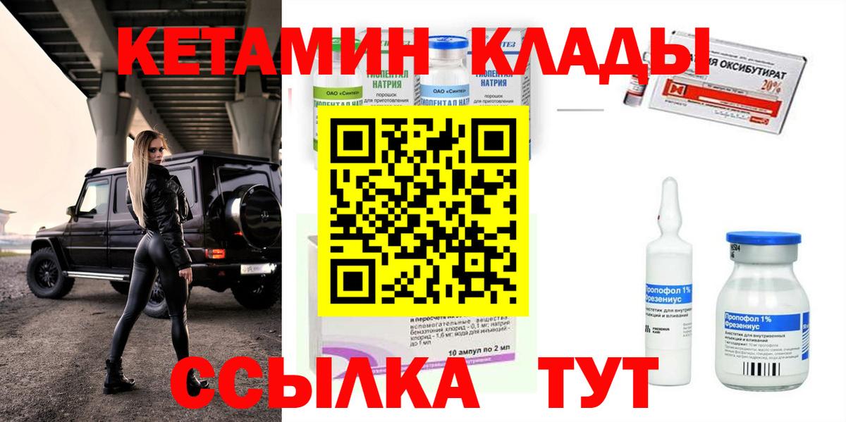 КЕТАМИН VHQ  Вход с VPN  Чита 