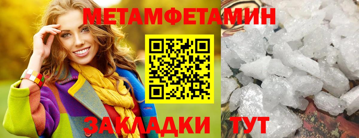 МЕТАМФЕТАМИН пудра  Вход с VPN  Чита  МЕТАМФЕТАМИН пудра 