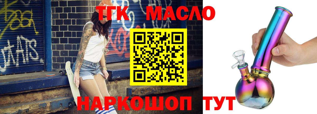 Чита  ТГК гашишное масло  Вход с VPN 
